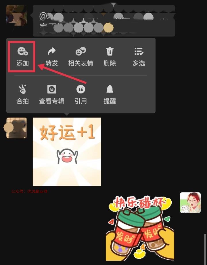 添加部分表情包的…#情报-搞钱情报论坛-网创交流-优选副业网